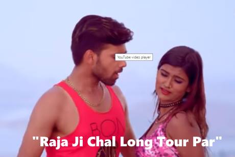 Raja Ji Chal Long Tour Par - Bhojpuri Trending Song